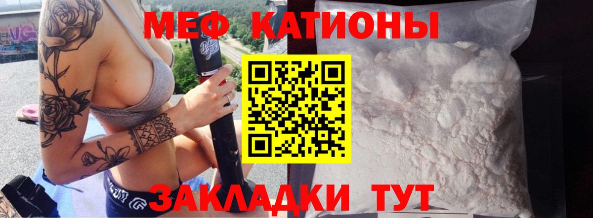 Меф мяу мяу мука Алексин